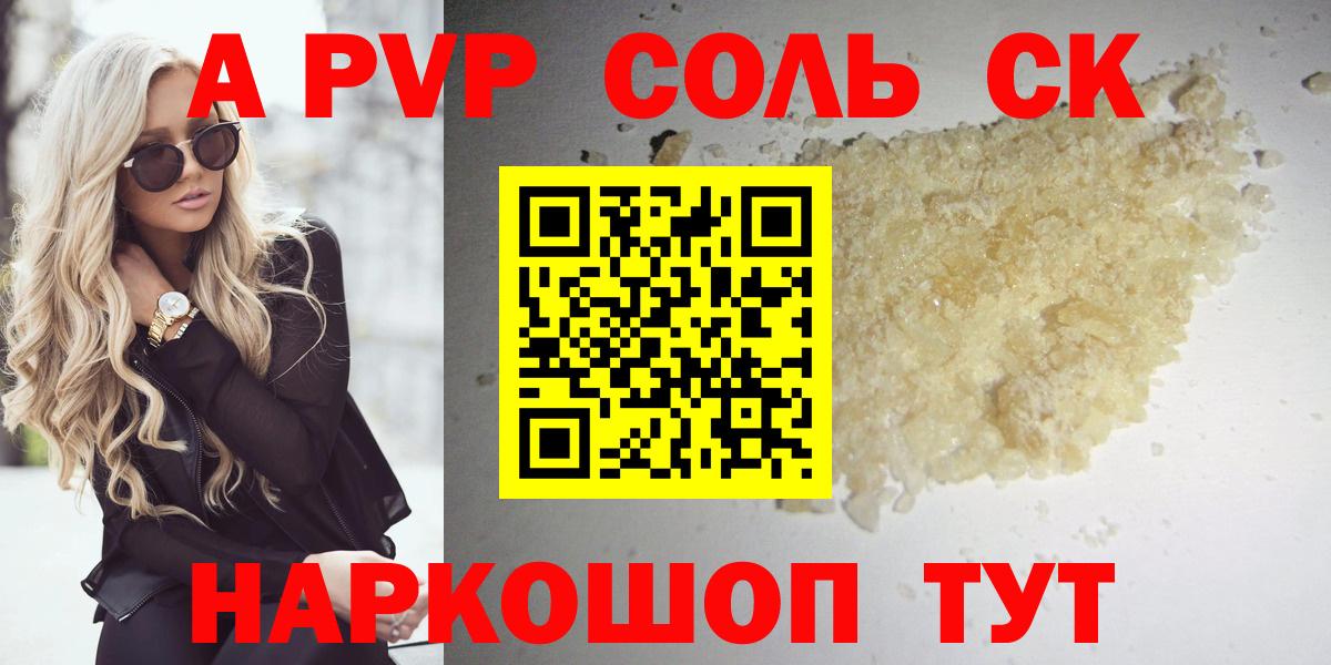 Альфа ПВП кристаллы  Вход с VPN  Альфа ПВП СК КРИС  Елец  Alfa_PVP СК КРИС 