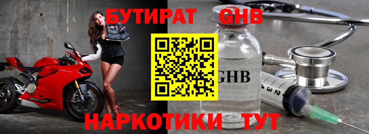 БУТИРАТ  Вход с VPN  Елец  БУТИРАТ 99% 