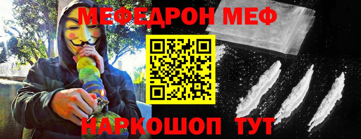 МЕФ мяу мяу  Мефедрон мука  купить наркотики сайты  Мефедрон  Вход с VPN  Елец 