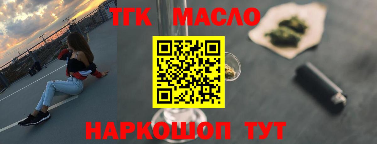 ТГК гашишное масло  Вход с VPN  даркнет сайт  Елец 